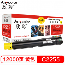 欣彩 C2255  黄色墨粉筒 大众版 AF-C2255粉盒 适用施乐 C2255 C3360 C3370 C4470
