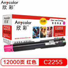 欣彩 C2255  红色墨粉筒 大众版 AR-C2255M粉盒 适用施乐 C2255 C3360 C3370 C4470