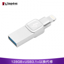 金士顿（Kingston）128GB Lightning USB3.1 苹果U盘 银色金属 读速120MB/s 苹果官方MFI认证 手机电脑两用