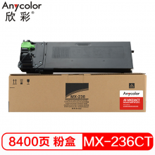 欣彩 MX-236CT  黑色墨粉盒 AF-MX236CT 适用夏普Sharp AR-2308D 2308 2035 2038 2328 复印机