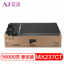 艾洁 MX-237CT墨粉盒 复印机高容量粉盒 适用夏普AR-2048S 2048D 2048H 2348D 2348N 2648N碳粉盒
