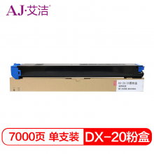 艾洁 DX-20/25CT墨粉盒蓝色 适用DX2508NC 2008UC打印机