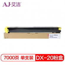 艾洁 DX-20/25CT墨粉盒黄色 适用DX2508NC 2008UC打印机