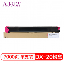 艾洁 DX-20/25CT墨粉盒红色 适用DX2508NC 2008UC打印机