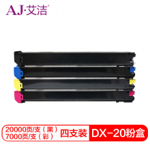 艾洁 DX-20/25CT墨粉盒四色套装 适用DX2508NC 2008UC打印机