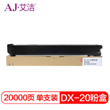 艾洁 DX-20/25CT墨粉盒黑色商务版 适用DX2508NC 2008UC打印机