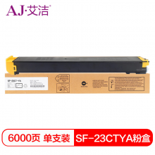 艾洁 SF-23CTYA墨粉盒黄色 适用夏普SHARP S311NC;S261NC碳粉