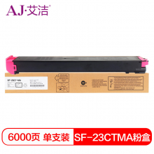 艾洁 SF-23CTMA墨粉盒红色 适用夏普SHARP S311NC;S261NC碳粉