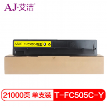 艾洁 T-FC505C-Y粉盒黄色 适用东芝2000AC 2500 3005 4505AC碳粉