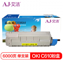 艾洁 C610粉盒黄色 适用于OKI C610激光打印机 610碳粉 C610N墨粉 OKI C610粉盒