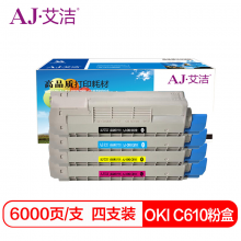 艾洁 C610DN粉盒四色套装 适用于OKI C610激光打印机 610碳粉 C610N墨粉 OKI C610粉盒