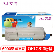 艾洁 C610DN粉盒蓝色商务版 适用于OKI C610激光打印机 610碳粉 C610N墨粉 OKI C610粉盒