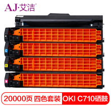艾洁 C710/C711DN/MT硒鼓四色套装商务版 黑蓝黄红各1支 适用OKI C710 C711DN C711MT感光鼓