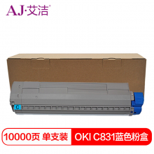 艾洁 C831粉盒蓝色商务版 适用OKI C811DN OKI C831DN墨粉盒
