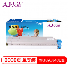 艾洁 820/840粉盒带芯片 适用于OKI B820dn B840dn打印机粉盒与820 840硒鼓配合使用
