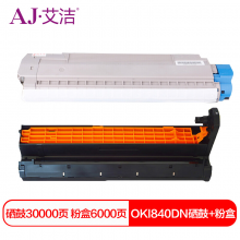 艾洁 840DN硒鼓+粉盒套装 适用于OKI B820dn B840dn打印机