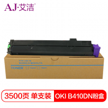 艾洁 B410DN粉盒标准版带芯片 适用OKI B410;420;430;440DN MB460;470;480DN与B410DN硒鼓配合使用