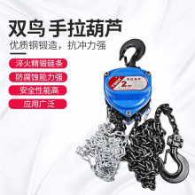 双鸟TBM 手拉葫芦起重倒链手动吊葫芦起吊机倒链起重 3T*3M 049924