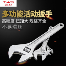 东工活扳手多功能活络扳手五金工具开口扳手活络扳手维修工具 150mm-6寸 043428