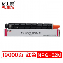 富士樱 NPG-52 M 红色大容量墨粉 适用佳能 ADV C2020 C2025 C2030 C2220 C2225 C2230 C2220L碳粉盒