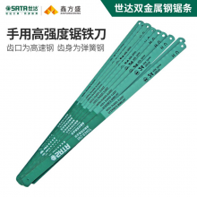 世达SATA双金属柔性锯条木工钢锯条18齿/24齿高速钢丝锯条片锯木锯条手用锯铁高强度锯铁刀 24齿/支93407