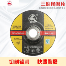 三鹿SANLU角磨片树脂打磨片增强树脂角向磨光片/单只 100*6*16经济型