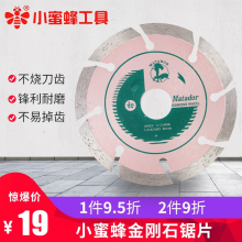 小蜜蜂XMF金刚石锯片云石片石材切割片大理石干切片混凝土开槽切割片 超级 105mm 004931