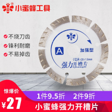 小蜜蜂XMF强力开槽片开墙片混凝土切割片水泥开槽片114mm/单片 A型(114mm) 004975