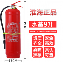 淮海水基型灭火器9L 汽车载用灭火器 环保消防水雾灭火器MPZ/9