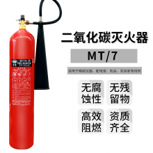 淮海7kg二氧化碳灭火器7公斤 消防气体干冰灭火器MT/7