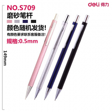 得力(deli)S709 0.5mm金属活动铅笔自动铅笔 文具用品 颜色随机6支装