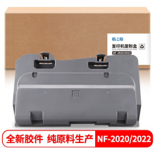 格之格NF-2020 2022废粉盒 适用于施乐Xerox SC2020 2022