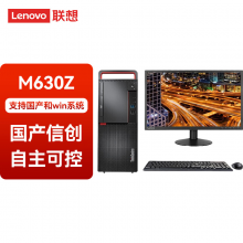 联想开天M630Z 国产电脑 兆芯KX-U6780A/8G/256G/2G独显/DVDRW/23.8英寸 麒麟V10试用版 支持WIN7