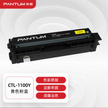 奔图（PANTUM）CTL-1100Y 黄色粉盒（适用于CM1100DN/CM1100DW/CM1100ADN/CM1100ADW