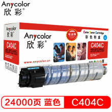 欣彩（Anycolor）SP C440C型 墨粉盒（专业版） AR-SPC440C蓝色 821234 适用理光Ricoh SP C440DN机型