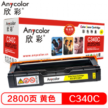 欣彩 SP C340C型 粉盒 专业版 AR-SPC340Y黄色 406340 墨粉盒 硒鼓 适用理光SP C340DN 打印机