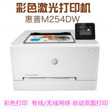 惠普M254dW 彩色激光打印机 