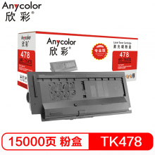 欣彩 TK478 黑色粉盒 专业版 AR-TK478适用京瓷 TASKalfa MITA FS-6025MFP 6030MFP 6525MFP 6530MFP