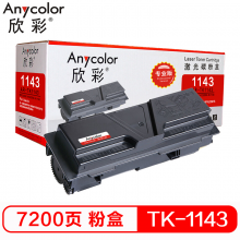 欣彩（Anycolor）TK-1143粉盒（专业版）AR-TK1143 适用京瓷 FS-1035MFP 1130MFP ECOSYS M2035dn M2535dn