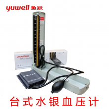 鱼跃（Yuwell）水银血压计家用手动上臂式台式血压测量仪器血压表盒 台式水银血压计【不含听诊器】