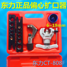 制冷维修工具 99型冰箱铜管胀管器 扩孔器 扩口器 5.88mm-19mm 东力CT-808F