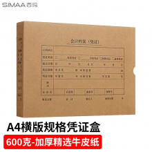 西玛 A4凭证盒 单封口600g牛卡纸305*220*50mm 5个/包 会计档案装订盒HZ352