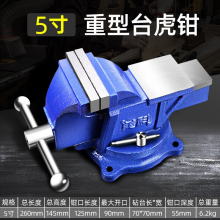 重型台虎钳 5寸重型带砧台虎钳