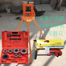 尼创 尼创手动套丝机整套割刀三脚架虎台钳手持式管道工具轻型管子绞板钢管 74套丝机割刀三脚架台虎钳