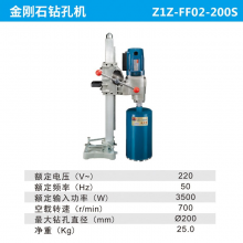 东成水钻机Z1Z-FF-200S/02-200S/03-200台式立式工程钻孔大功率混凝土开孔