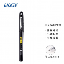 宝克（BAOKE）PC1048 大容量中性笔1.0mm 黑色单支装