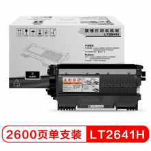 联想 LT2641H黑色墨粉 适用于LJ2600D 2650DN M7600 M7600D M7650DF M7650DNF