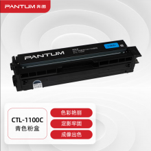 奔图（PANTUM）CTL-1100C 青色粉盒（适用于CM1100DN/CM1100DW/CM1100ADN/CM1100ADW