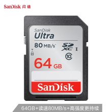 闪迪64GB SD存储卡 C10 至尊高速版 