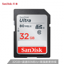闪迪32GB SD存储卡 C10 至尊高速版